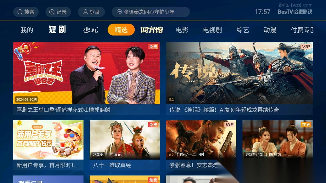 BesTV哈趣影视最新版本图2