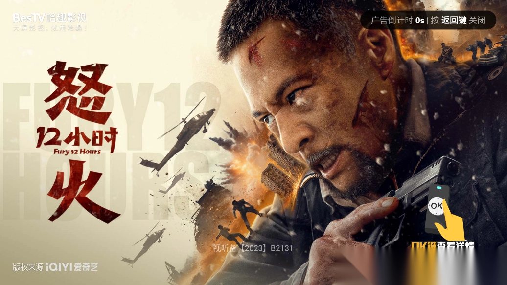 BesTV哈趣影视最新版本图3