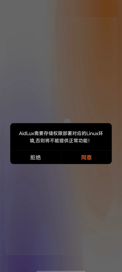 AidLux手机版图1