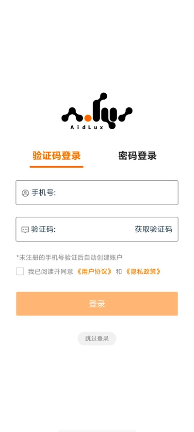 AidLux手机版图4