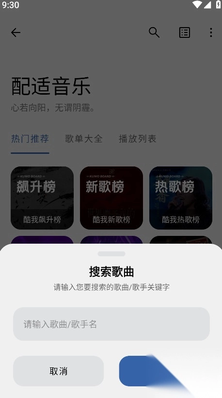 配适音乐最新版