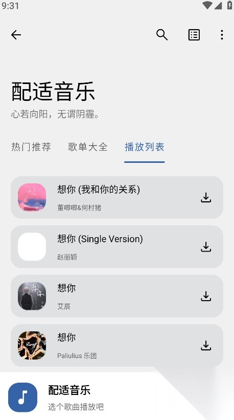 配适音乐最新版