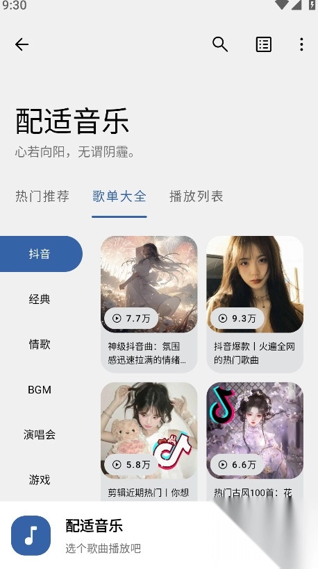 配适音乐最新版