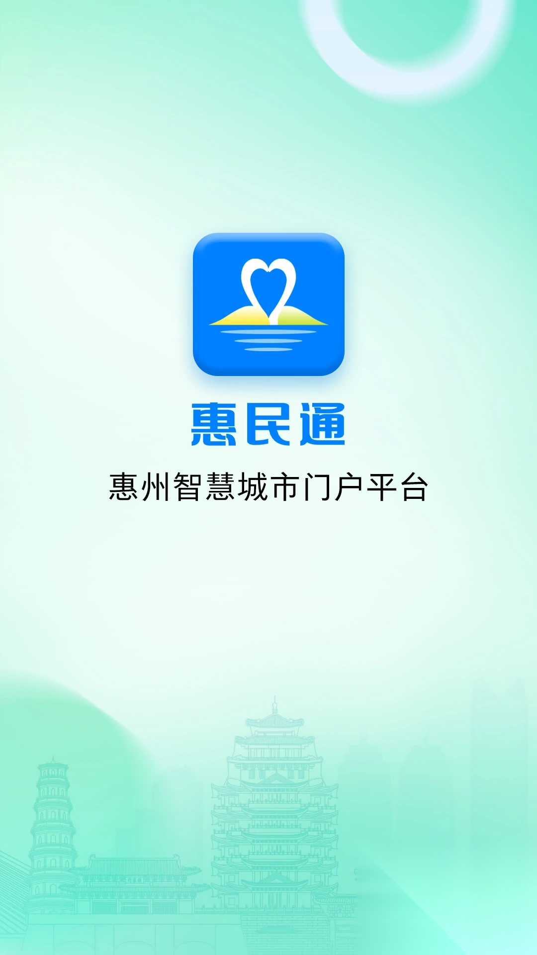 惠州惠民通最新版图1