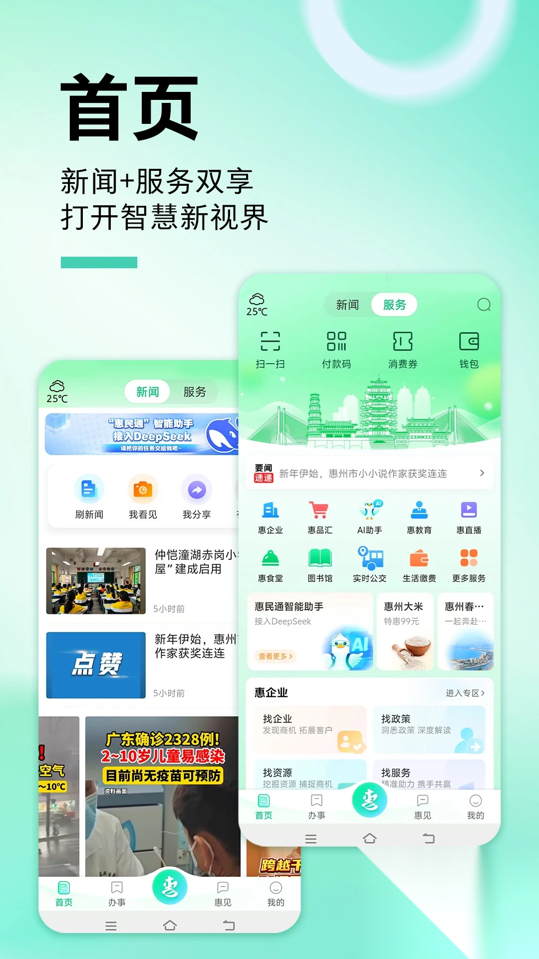 惠州惠民通最新版图4