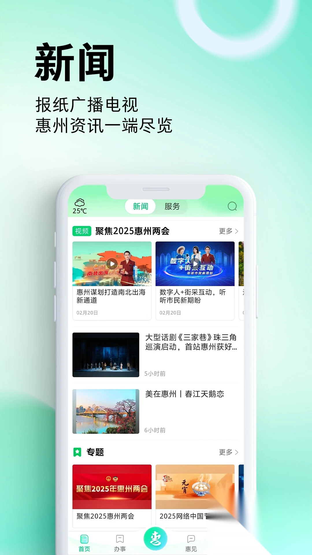 惠州惠民通最新版图3