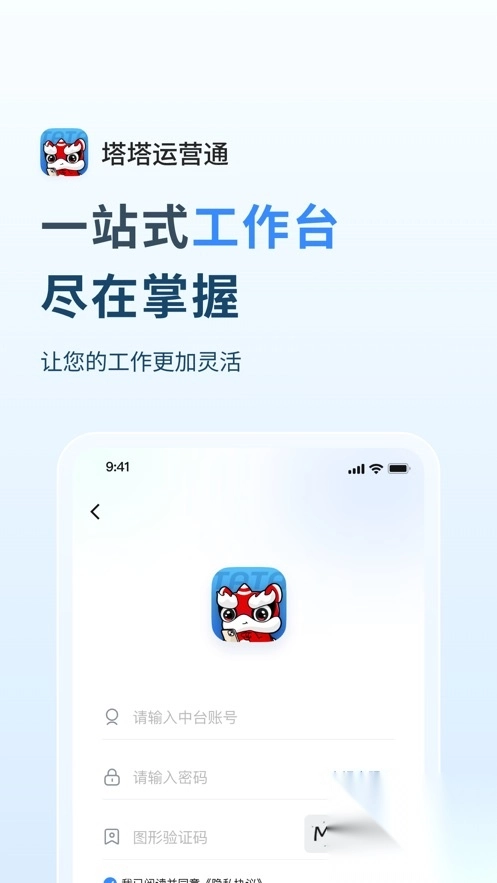 塔塔运营通app安卓版