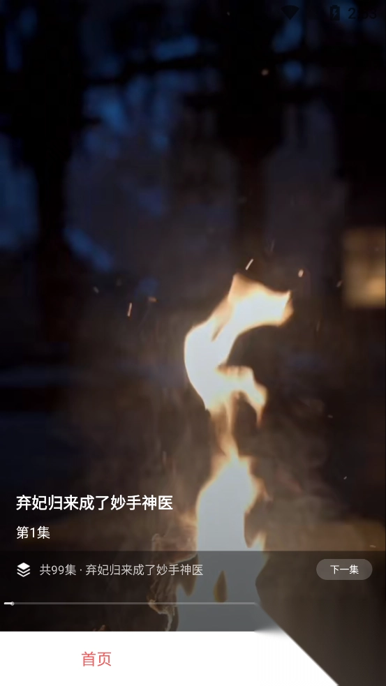 红糖免费短剧最新版图3