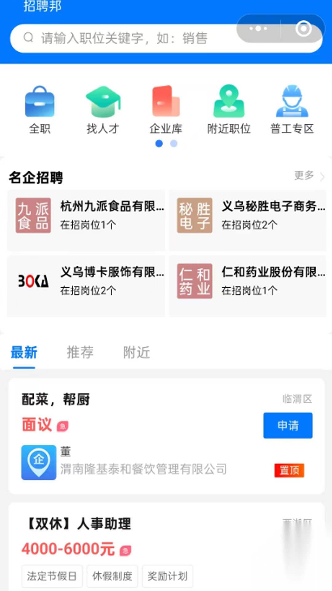 招聘邦图4