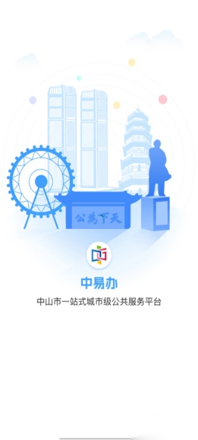 中易办最新版图2