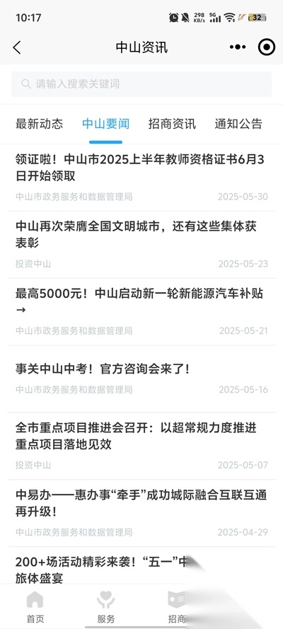 中易办最新版图5