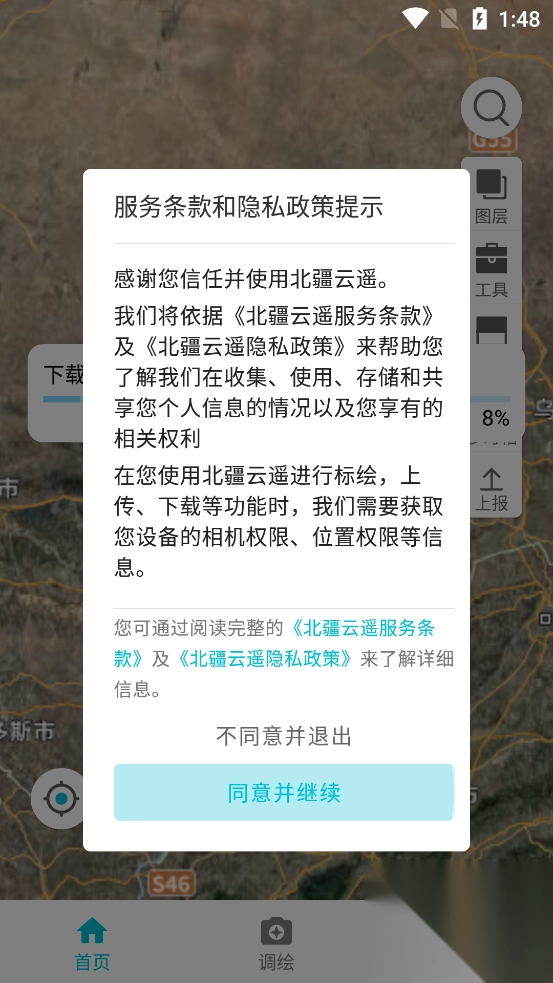 北疆云遥最新版图4