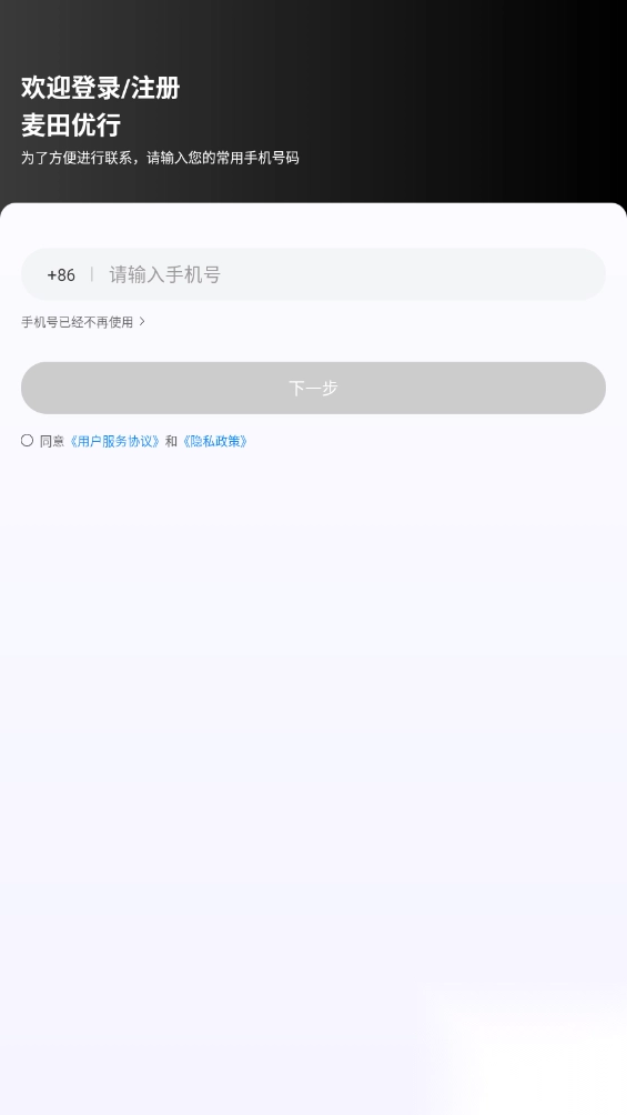 麦田优行司机端app图1