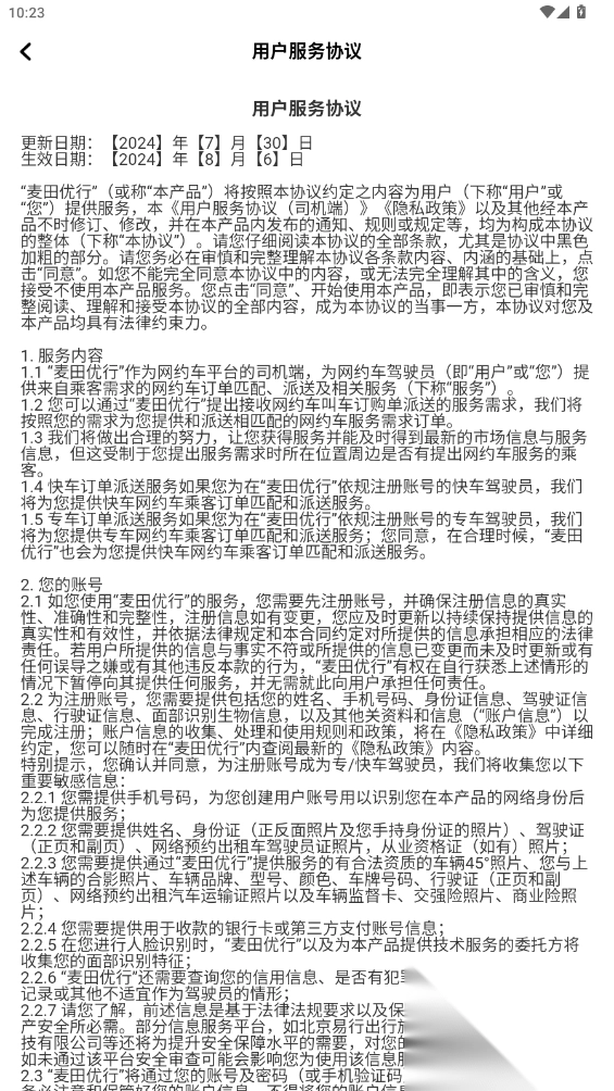 麦田优行司机端app图4