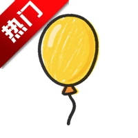 黄气球app官方版