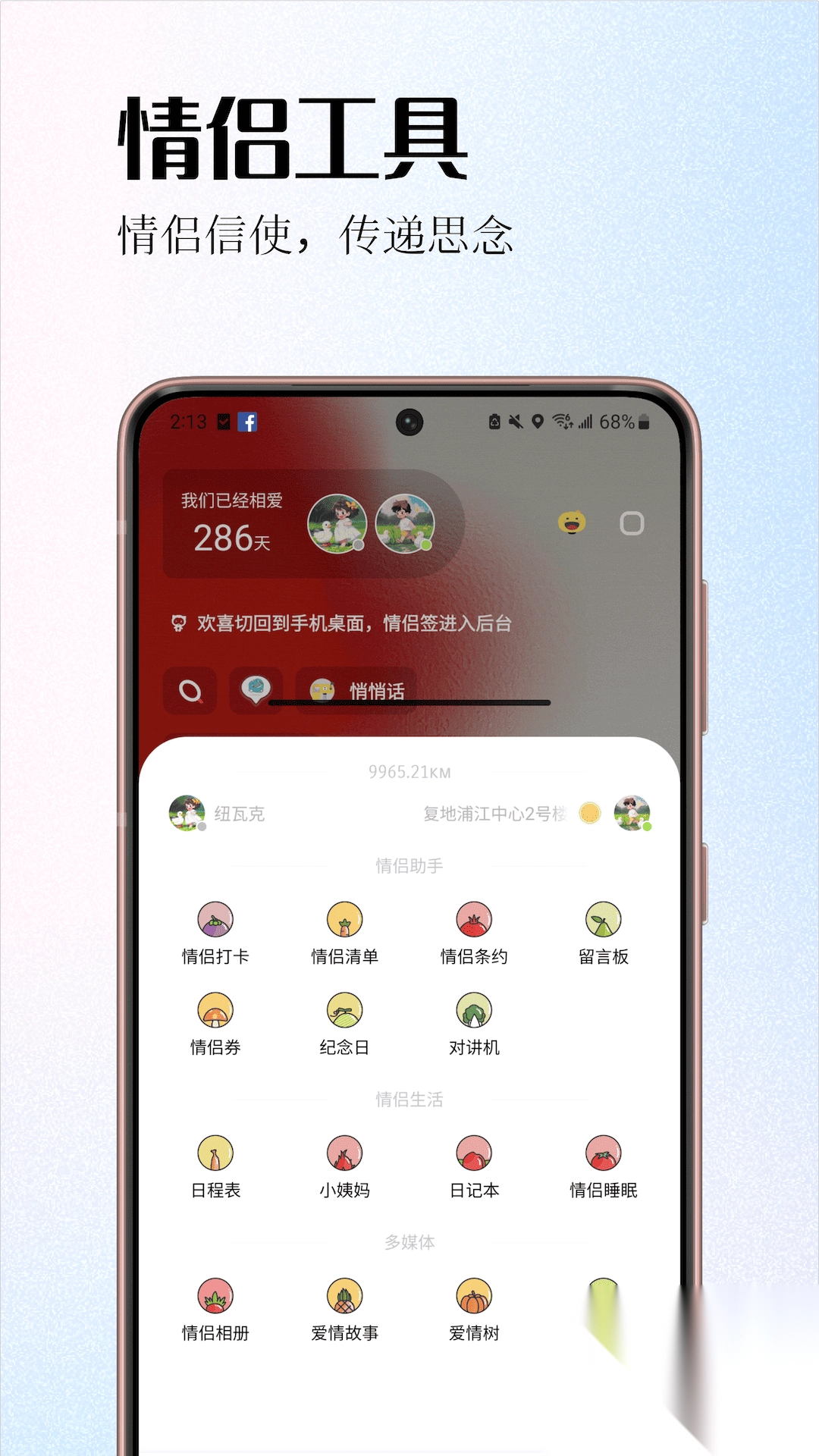 情侣签app手机版图3
