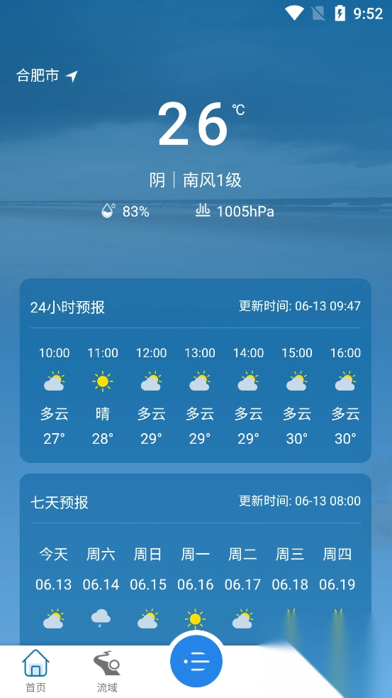 皖美气象安装最新版-图2