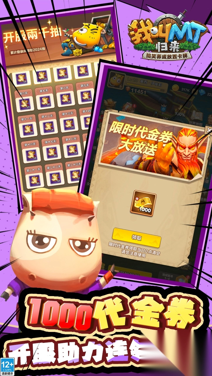 我叫MT归来保真0.05折福利版图3