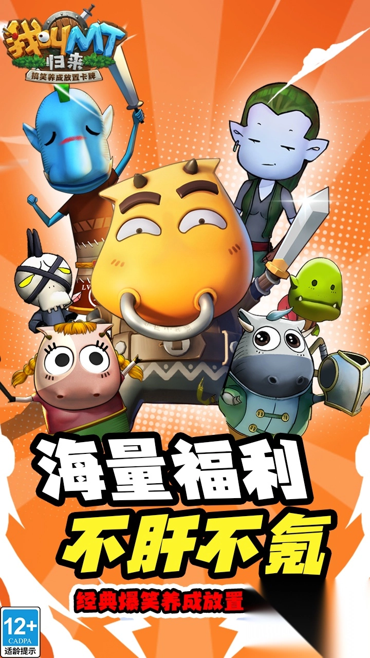 我叫MT归来保真0.05折福利版图2