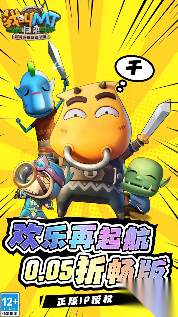 我叫MT归来保真0.05折福利版图1