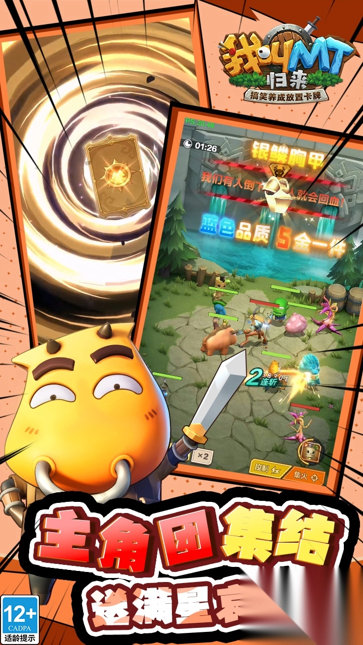 我叫MT归来保真0.05折福利版图4