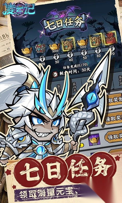 凌云记0.05折每日送5000图3