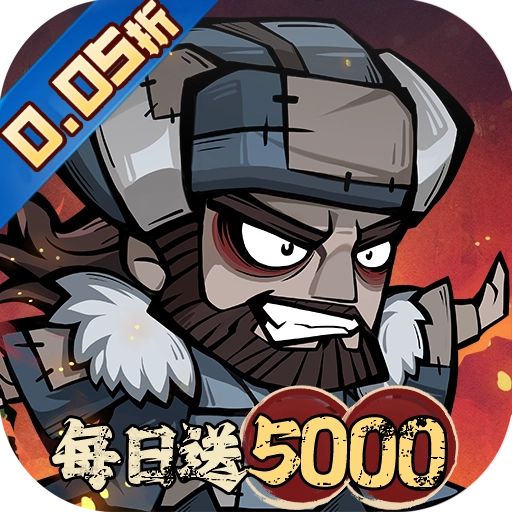 凌云记0.05折每日送5000  v6.0-2438415