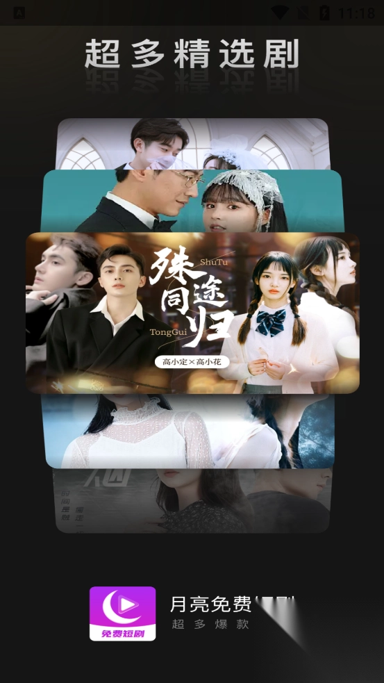 月亮免费短剧图1