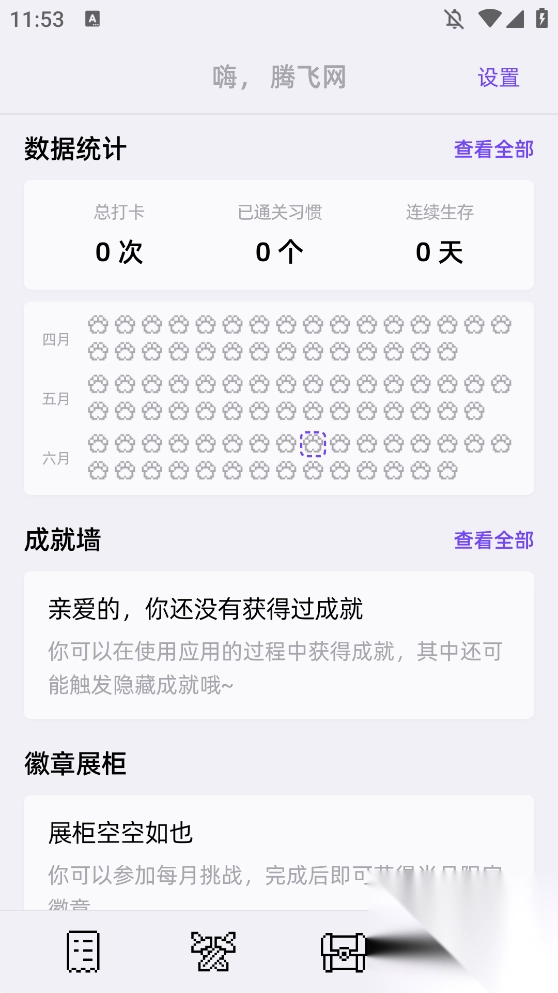 像素习惯手机版2