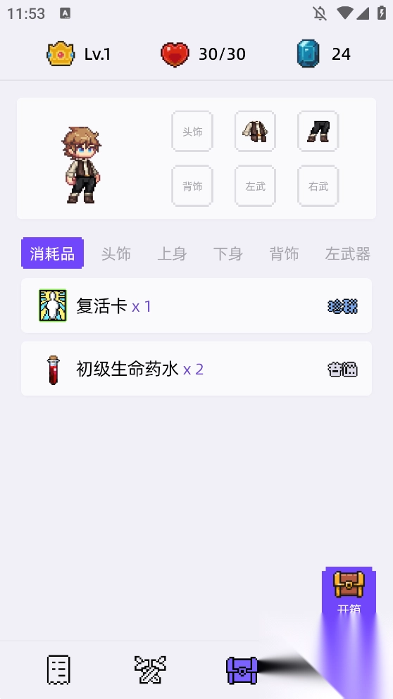 像素习惯手机版1