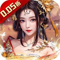 天之命爆爽红颜0.05折