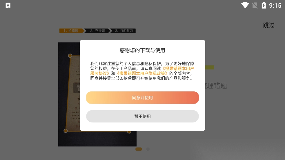 橙果错题本HD最新版(2)