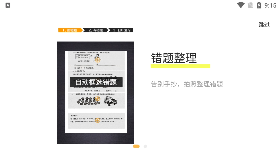 橙果错题本HD最新版(4)