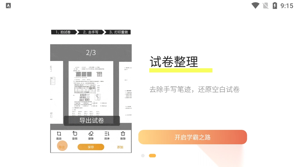 橙果错题本HD最新版(3)