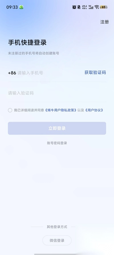 烯牛数据安卓版图1
