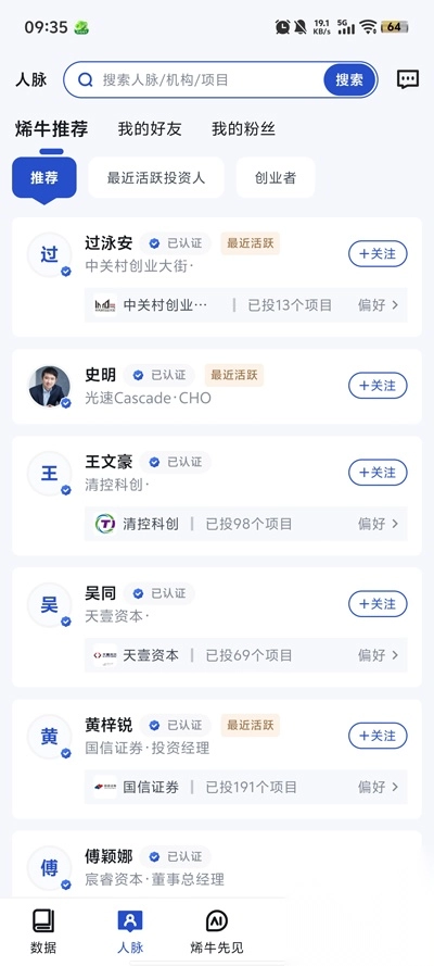烯牛数据安卓版图4