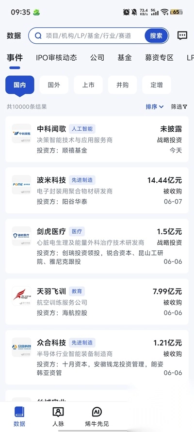 烯牛数据安卓版图3