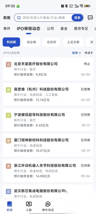 烯牛数据安卓版图5
