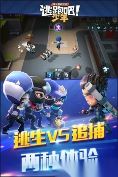 逃跑吧少年最新版