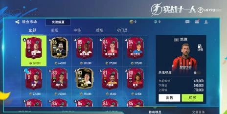 实战十一人最新版