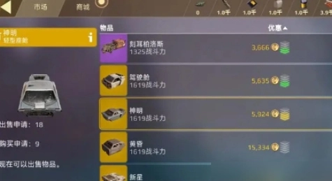 创世战车最新版