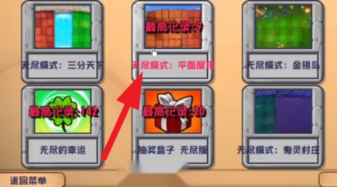 植物大战僵尸杂交版手机版 植物大战僵尸杂交版手机版