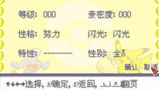 口袋妖怪漆黑的魅影9.0