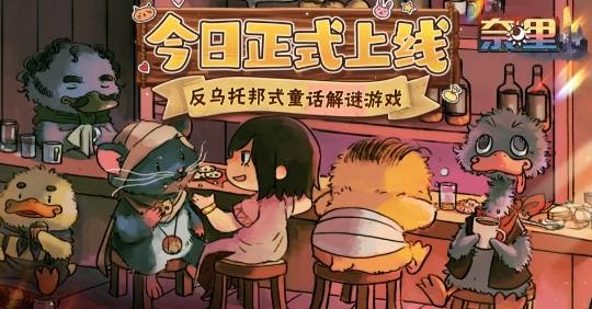 奈里游戏最新版