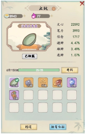 妙笔江山最新版