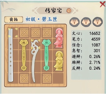 妙笔江山最新版