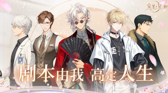 完美星程最新版