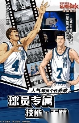 灌篮高手