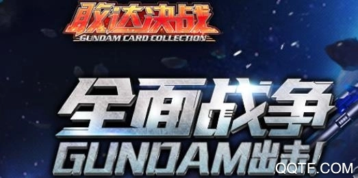 敢达决战最新版 敢达决战最新版