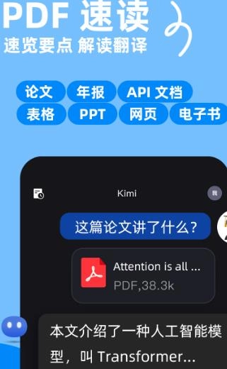 Kimi 智能助手安卓版
